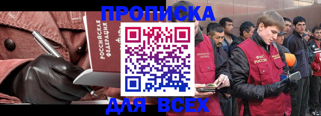 купить прописку в Соколе