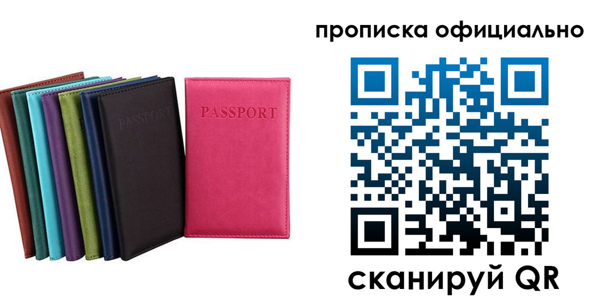 прописка в квартире в Соколе