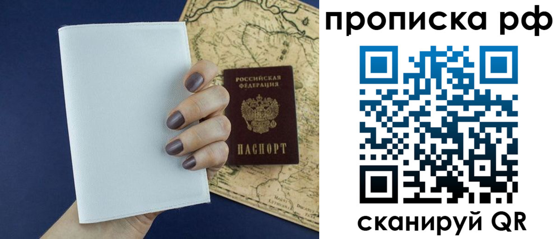 прописка паспорт в Соколе