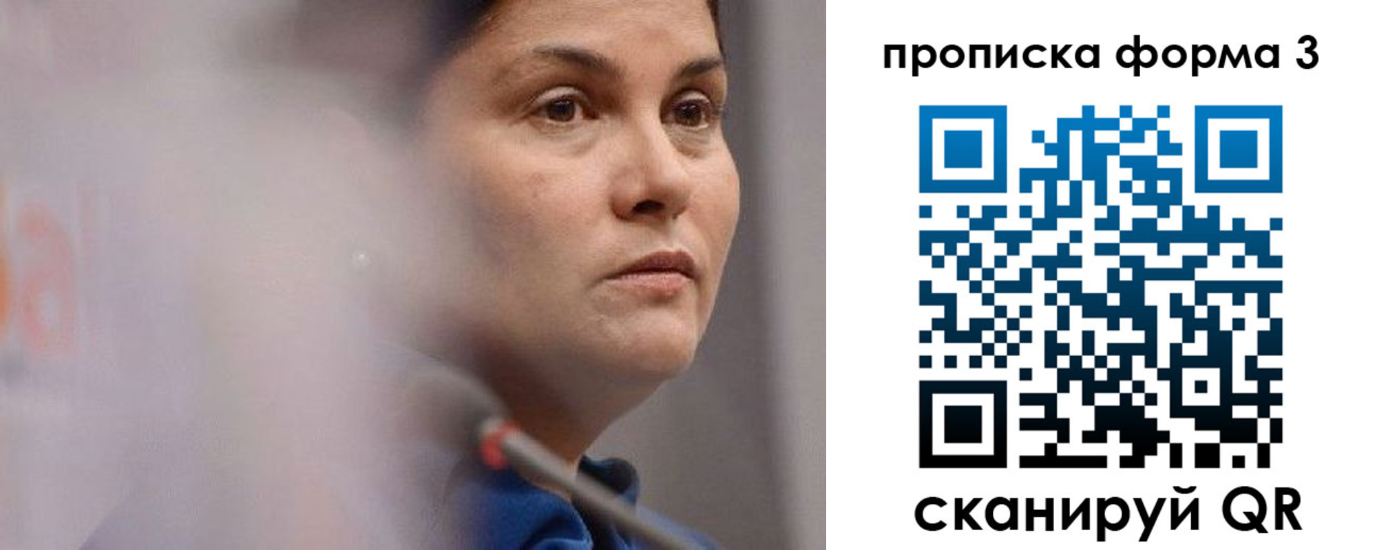 прописка 2025 в Соколе