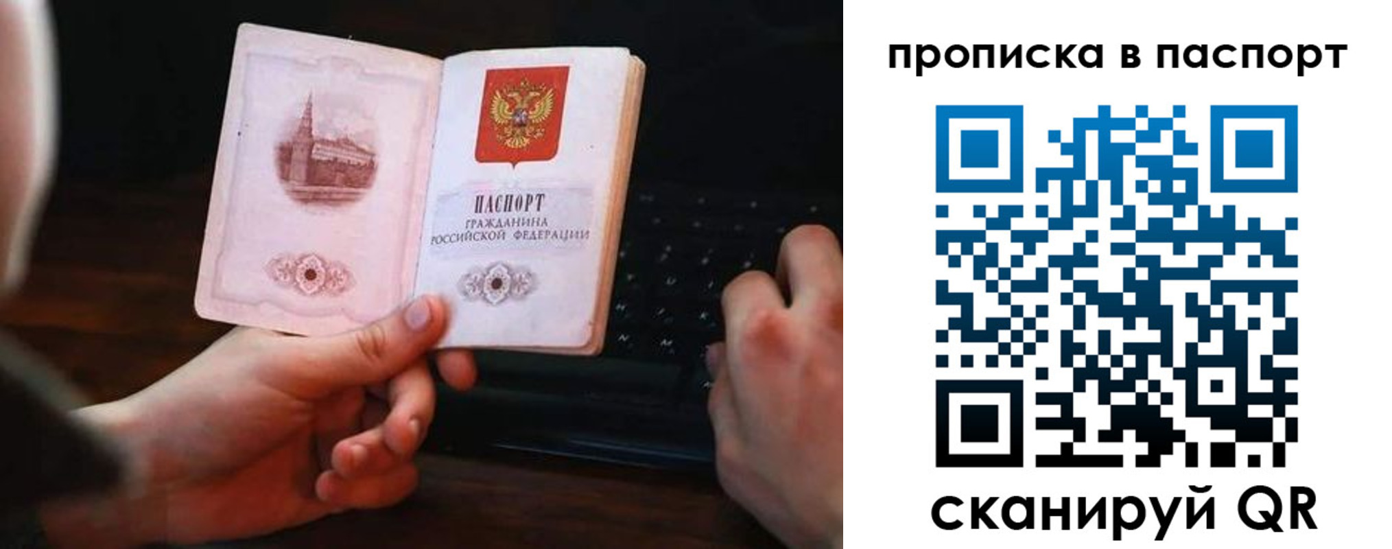 временная регистрация для всех в Соколе