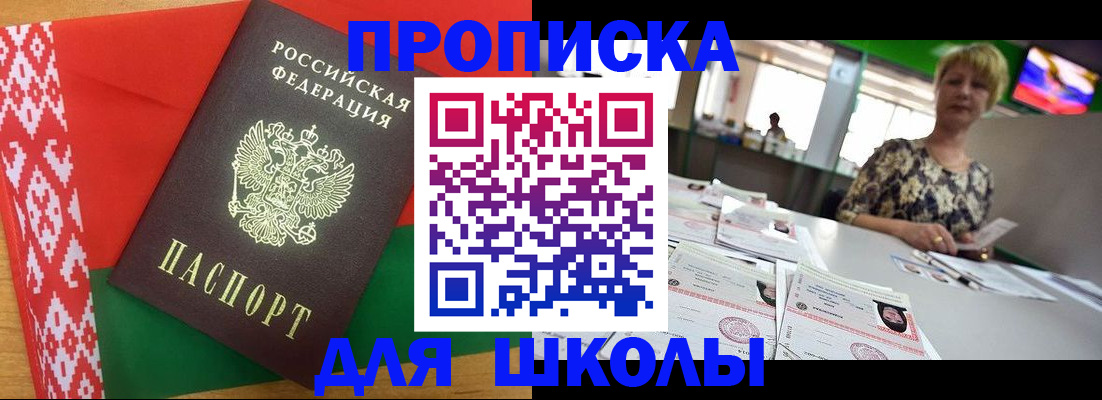 прописка для работы в Соколе