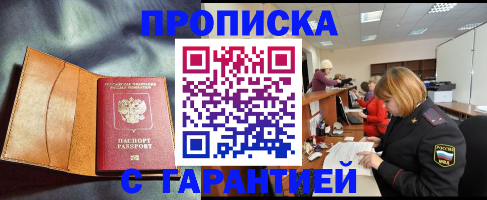 временная регистрация надежно в Соколе