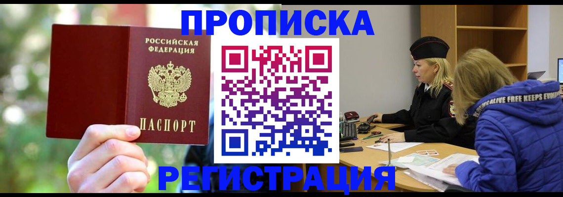 временная регистрация 2025 в Соколе