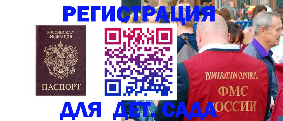 прописка в Соколе