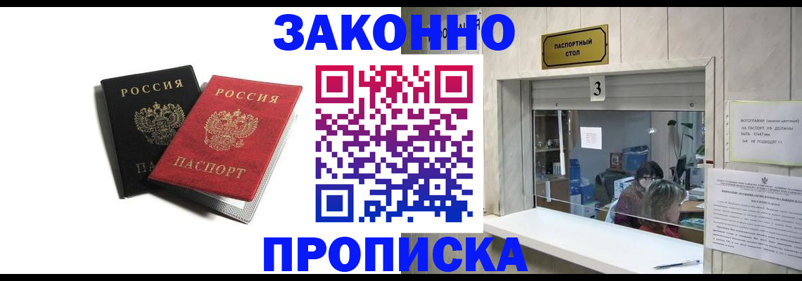 временная регистрация законно в Соколе