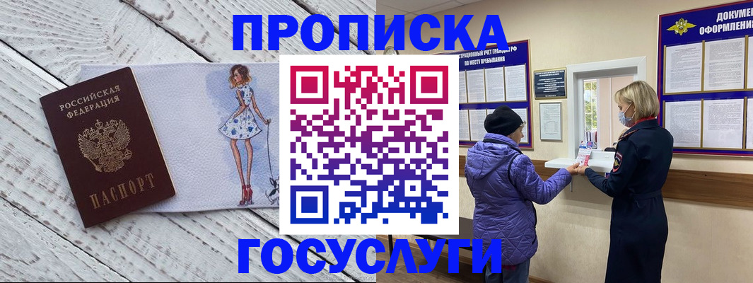 пропишу в квартире в Соколе