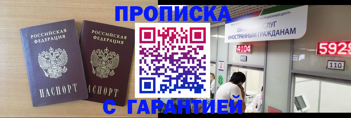 временная регистрация для школы в Соколе