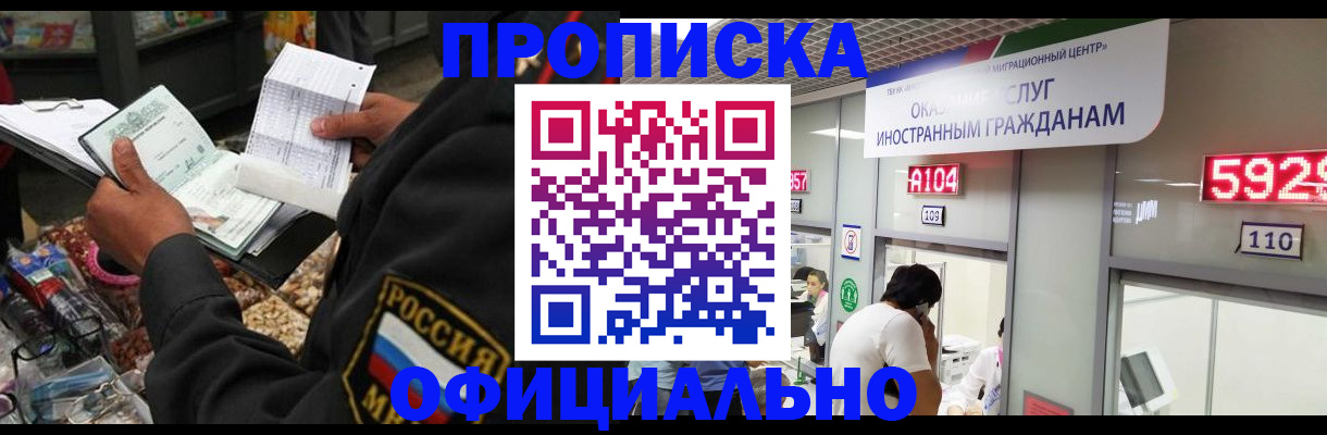 прописка 2025 в Соколе